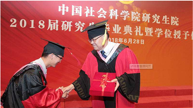 中国社会科学院研究生院学位